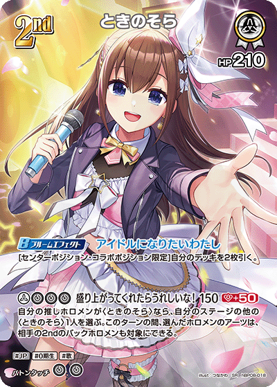 Tokino Sora 018 - ブースターパック バウンサーバウンド Card Database